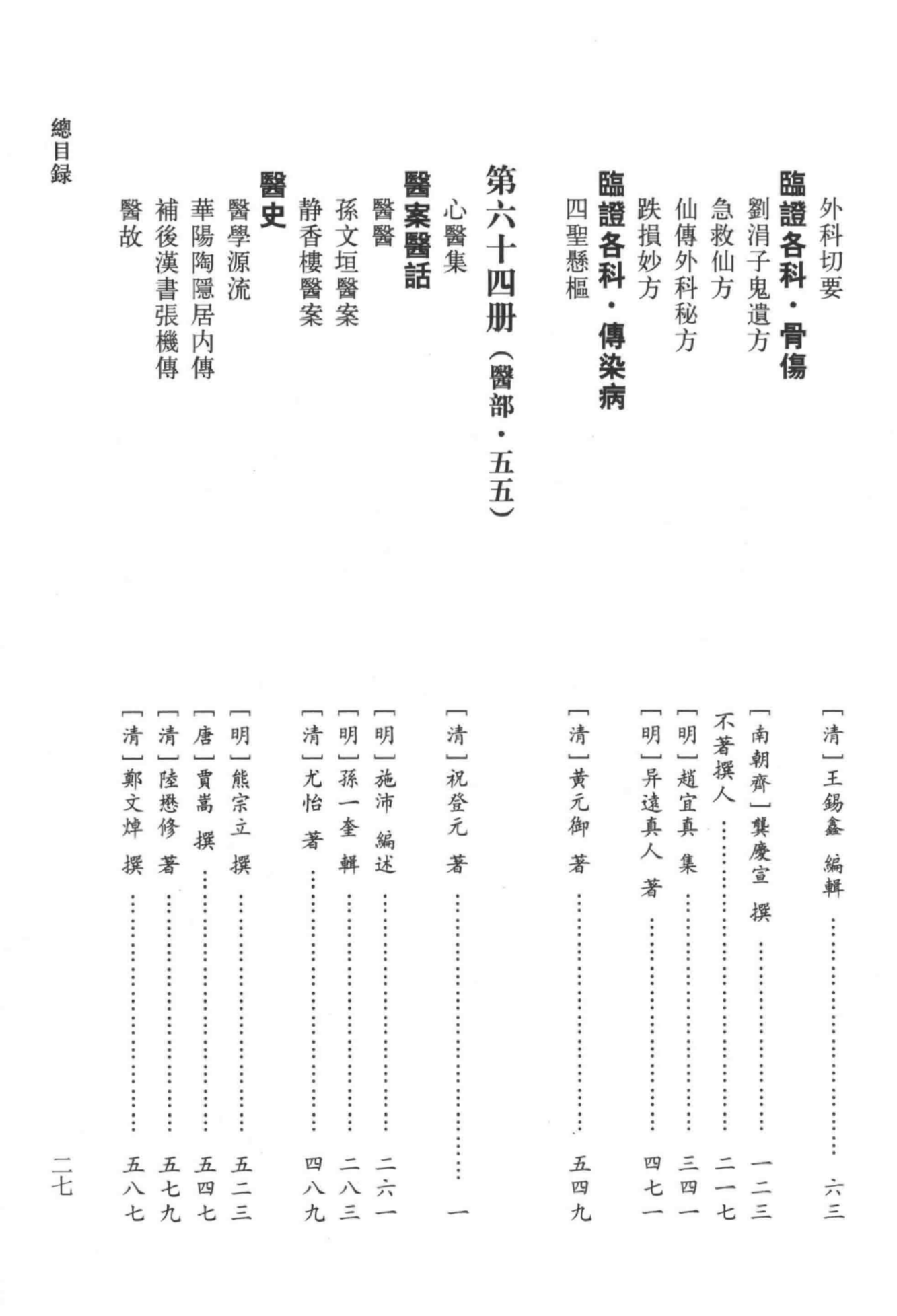 道医全书 001_57.png